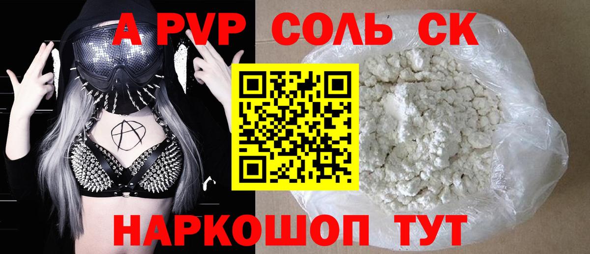Alpha-PVP  Альфа ПВП Соль  Вход с VPN  A PVP СК  Ахтубинск 