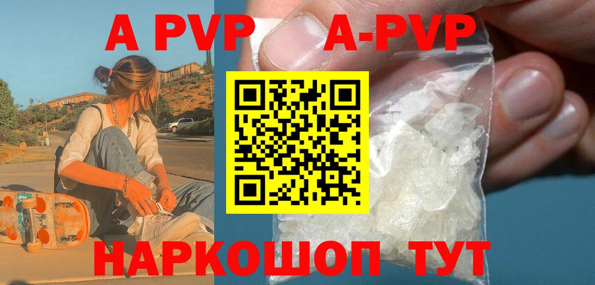 A PVP кристаллы Ахтубинск