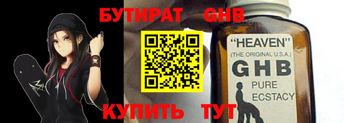 БУТИРАТ  Вход с VPN  Ахтубинск  БУТИРАТ бутандиол 