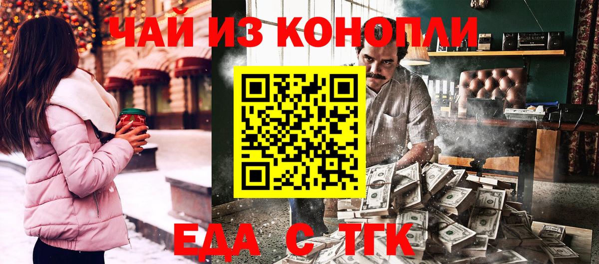 Еда ТГК марихуана  Вход с VPN  Ахтубинск 