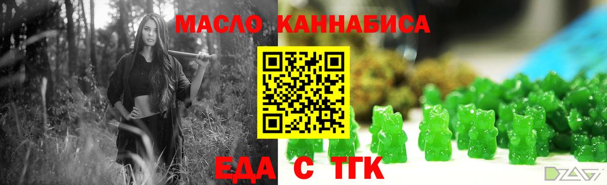 Еда ТГК конопля Ахтубинск