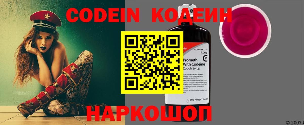 Кодеин напиток Lean (лин)  Вход с VPN  Codein напиток Lean (лин)  Ахтубинск 