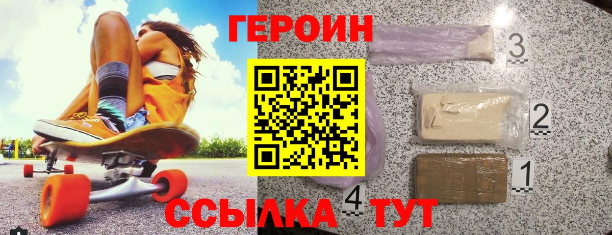 ГЕРОИН белый  Вход с VPN  Ахтубинск 