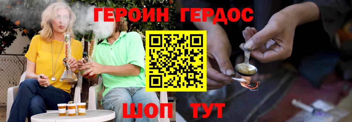 Героин хмурый Ахтубинск