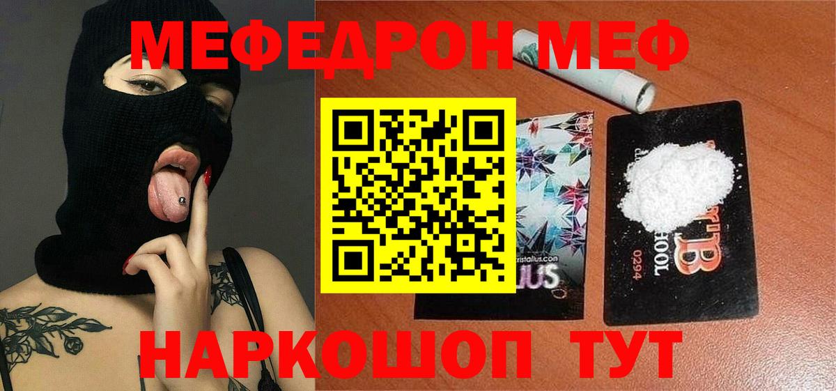 Меф мяу мяу кристаллы Ахтубинск