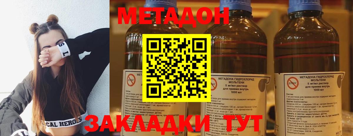 МЕТАДОН VHQ Ахтубинск