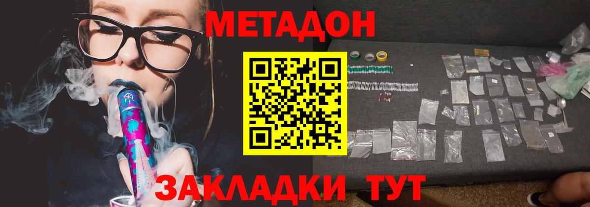 МЕТАДОН кристалл  МЕТАДОН мёд  Ахтубинск  мориарти телеграм  Вход с VPN 