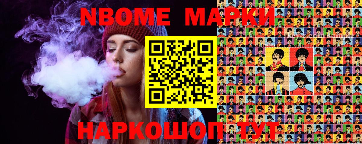 Марки 25I-NBOMe 1,5мг Ахтубинск